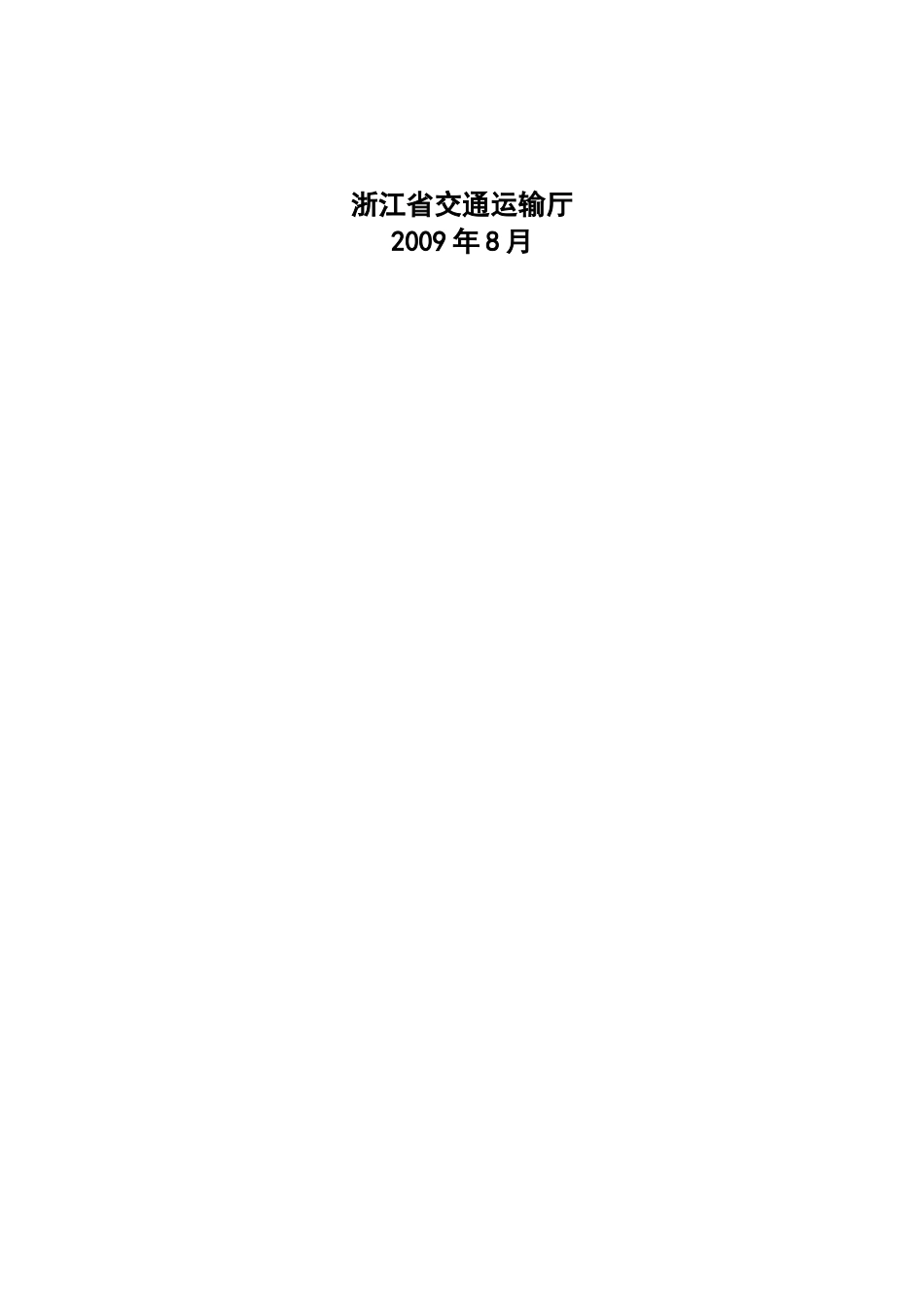 浙江省交通物流基地布局规划_第2页