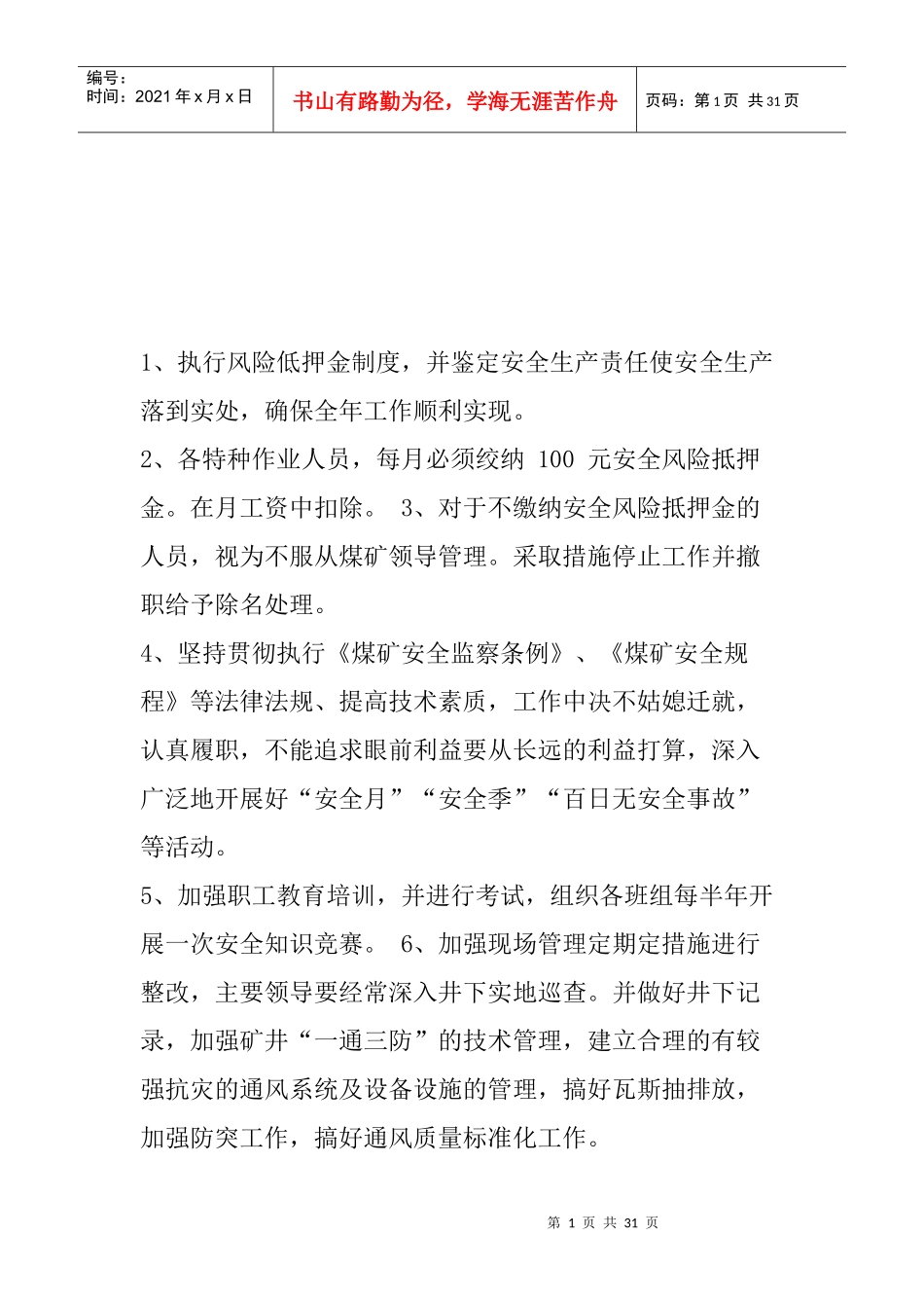 煤矿各项制度汇编_第1页