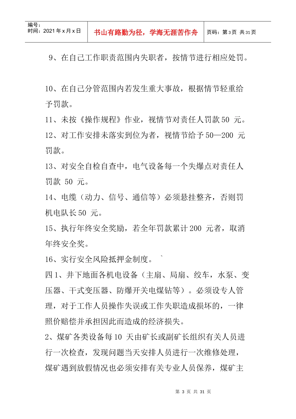 煤矿各项制度汇编_第3页