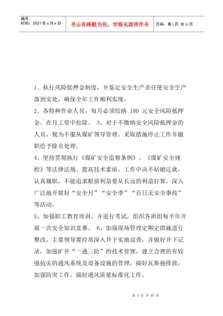 煤矿各项制度汇编