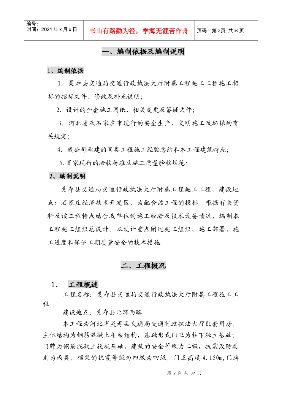 灵寿县交通局行政_第2页