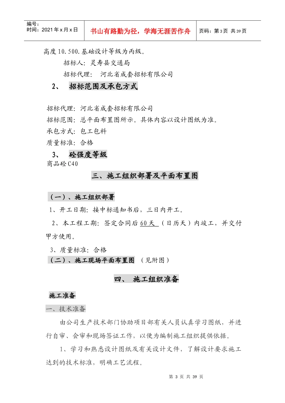 灵寿县交通局行政_第3页