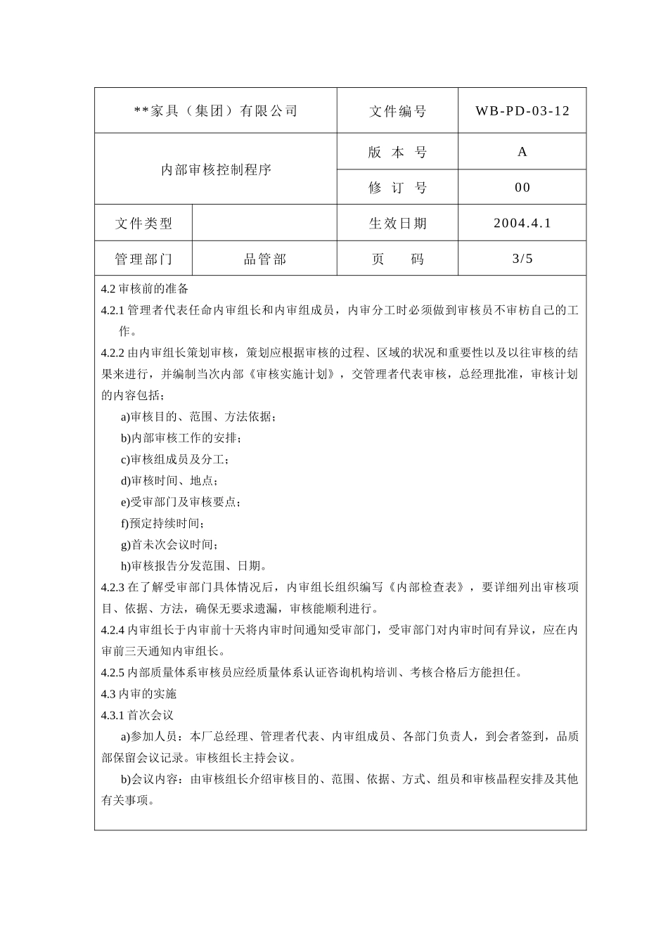 质量管理体系过程职责分配表2_第2页