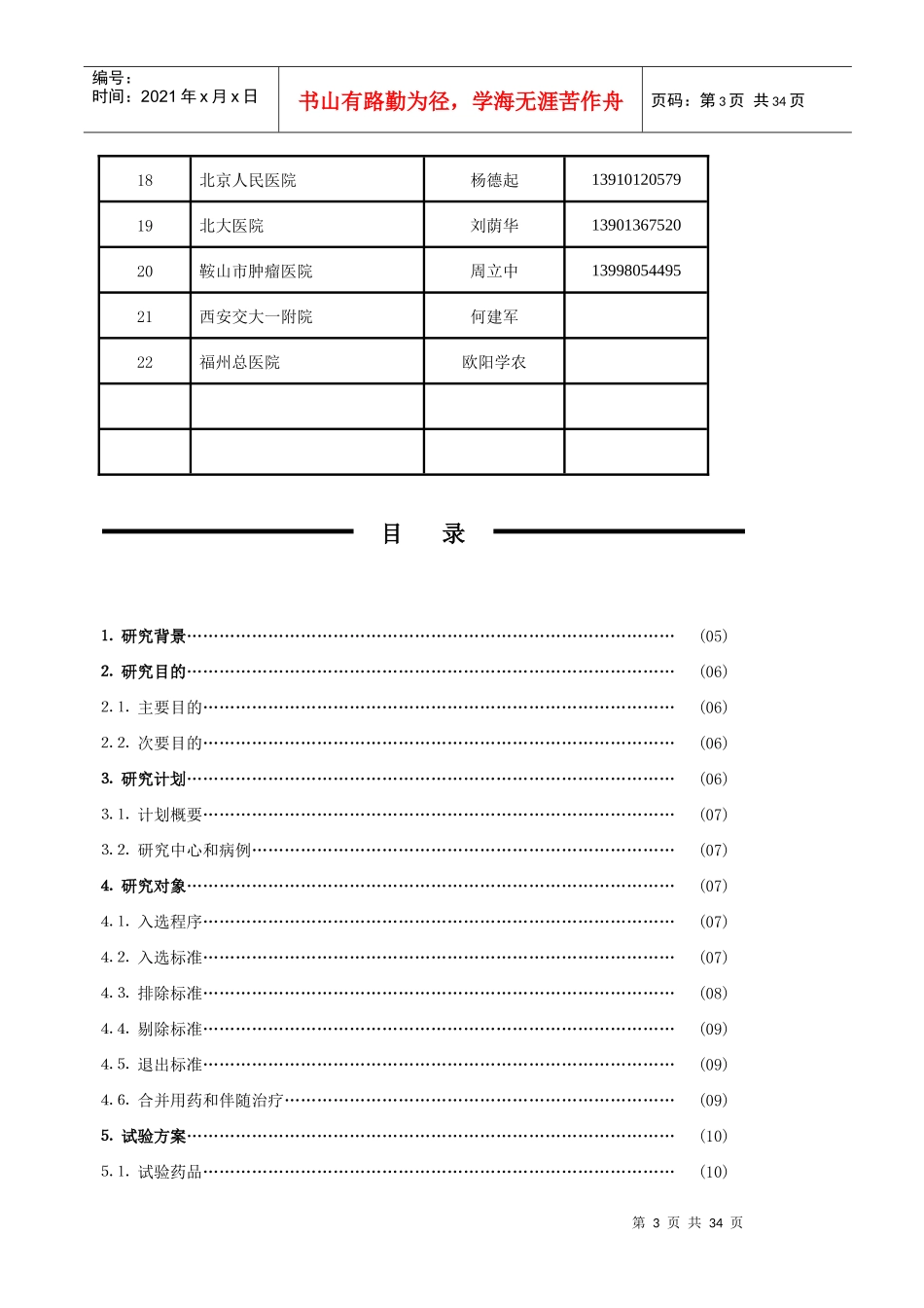 泰索帝联合卡培他滨对比泰索帝联合顺铂治疗恩环类耐药的局部晚期_第3页