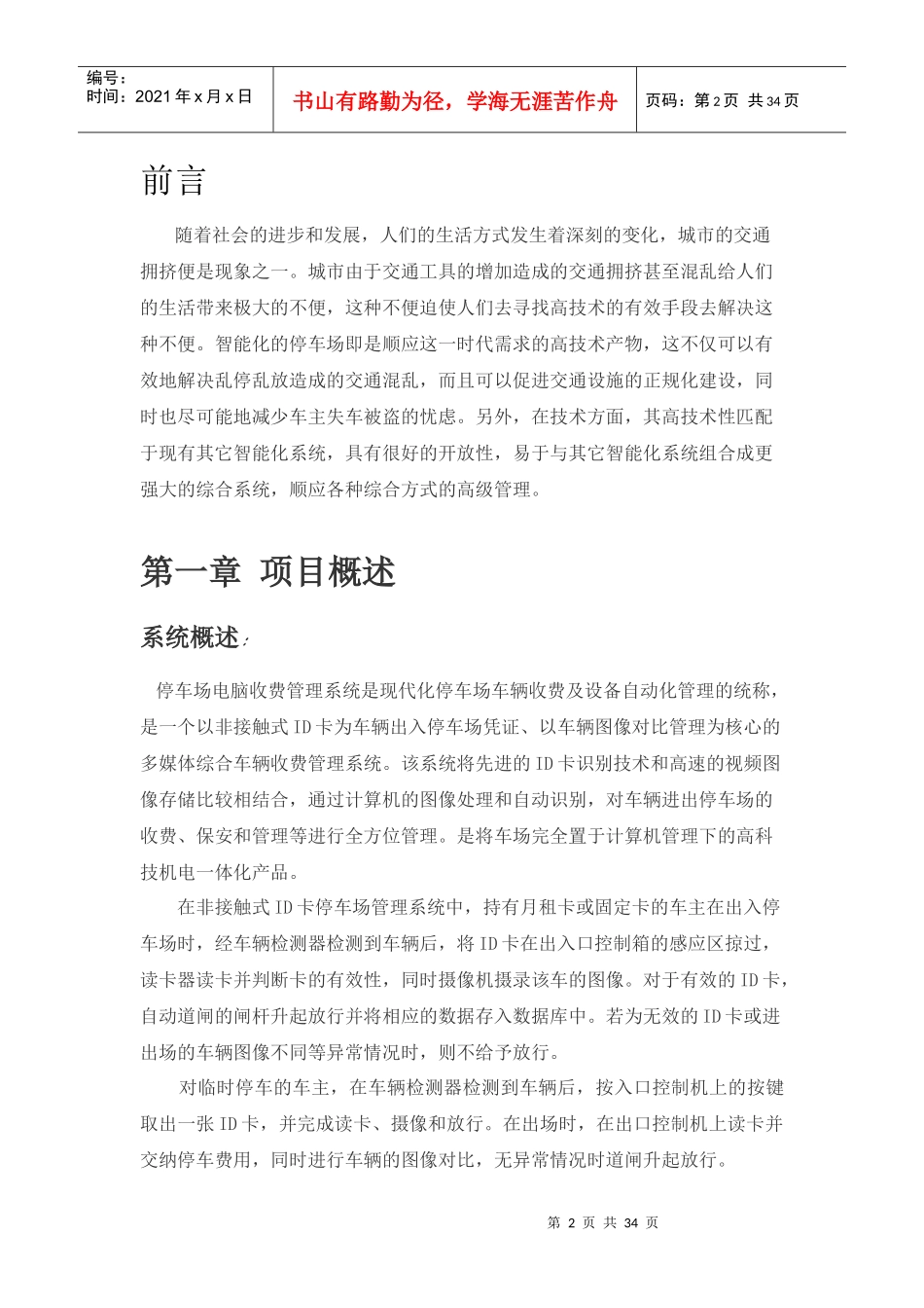 某XXX酒店智能停车场系统设计方案_第2页