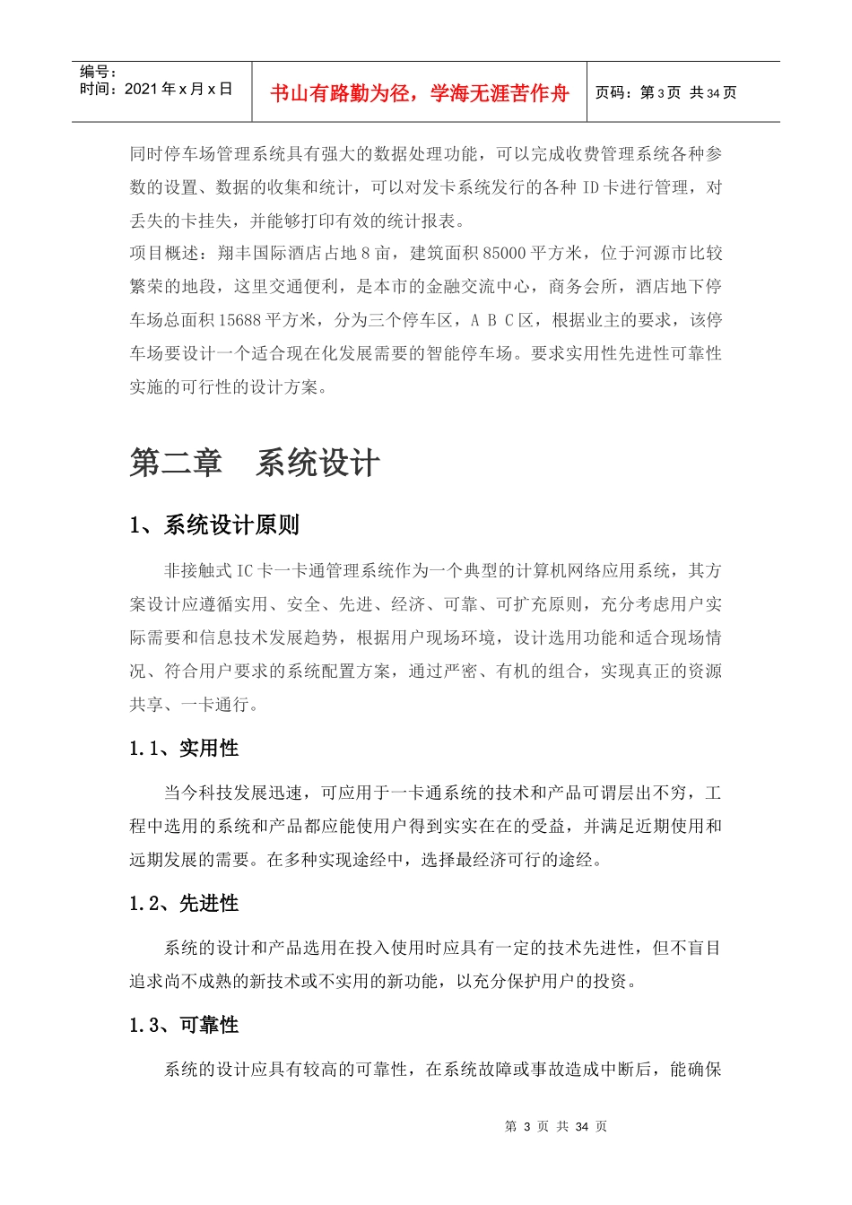 某XXX酒店智能停车场系统设计方案_第3页