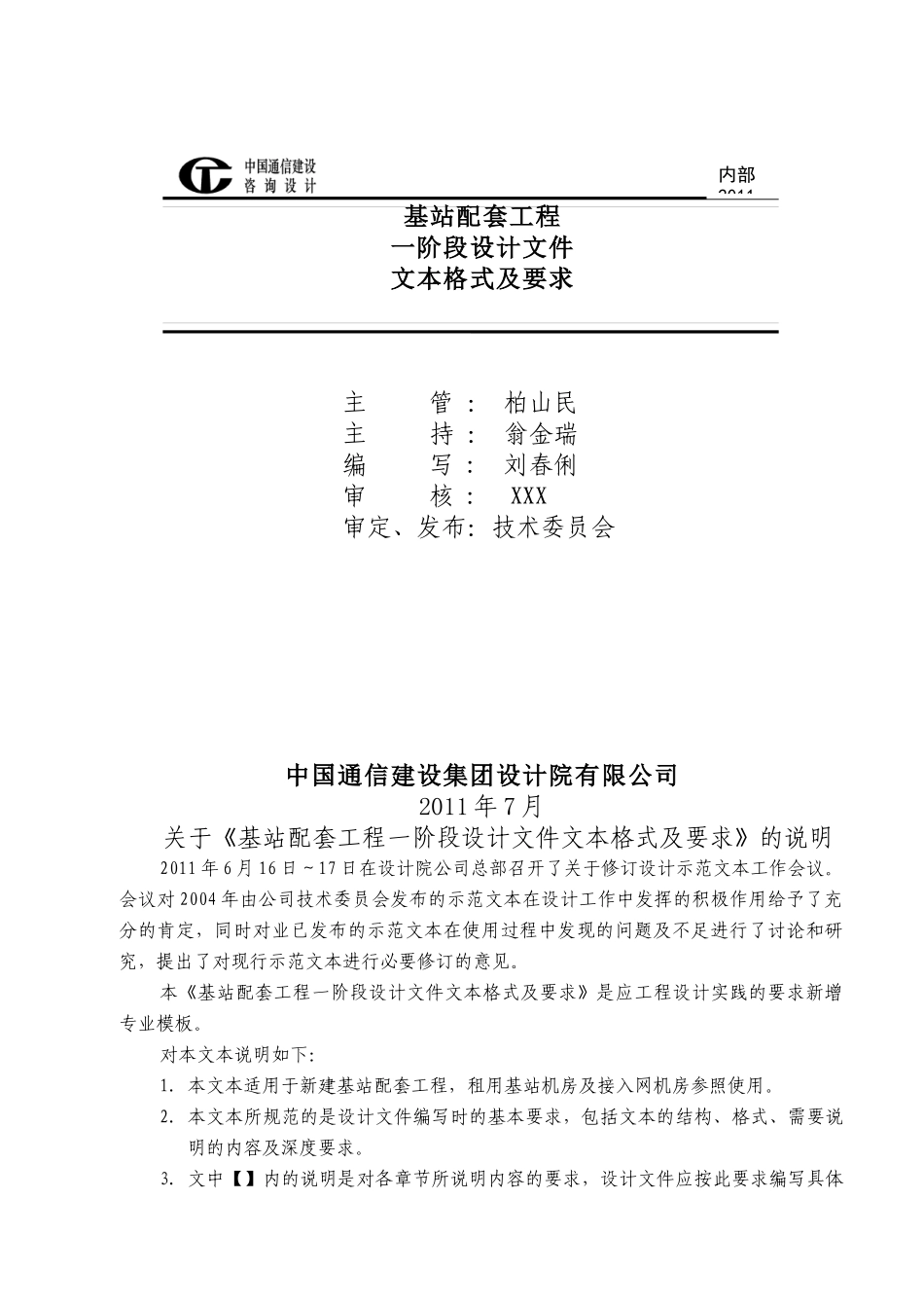 某基站配套工程阶段设计_第1页