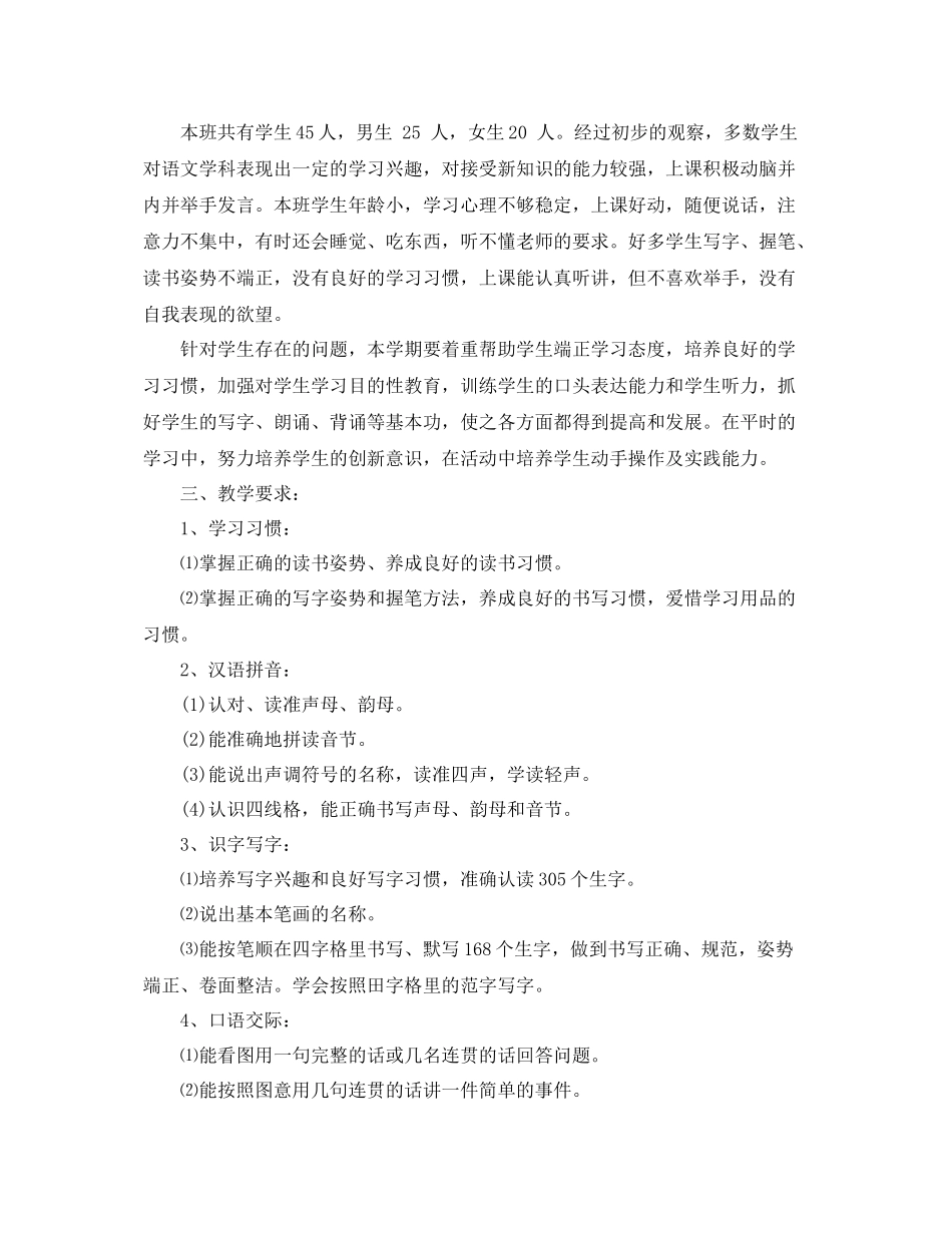 一2020年级第一学期语文老师工作计划5篇 _第2页