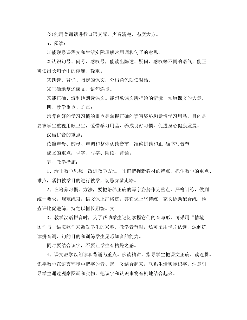 一2020年级第一学期语文老师工作计划5篇 _第3页