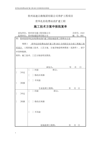 某收费站改扩建工程施工组织设计