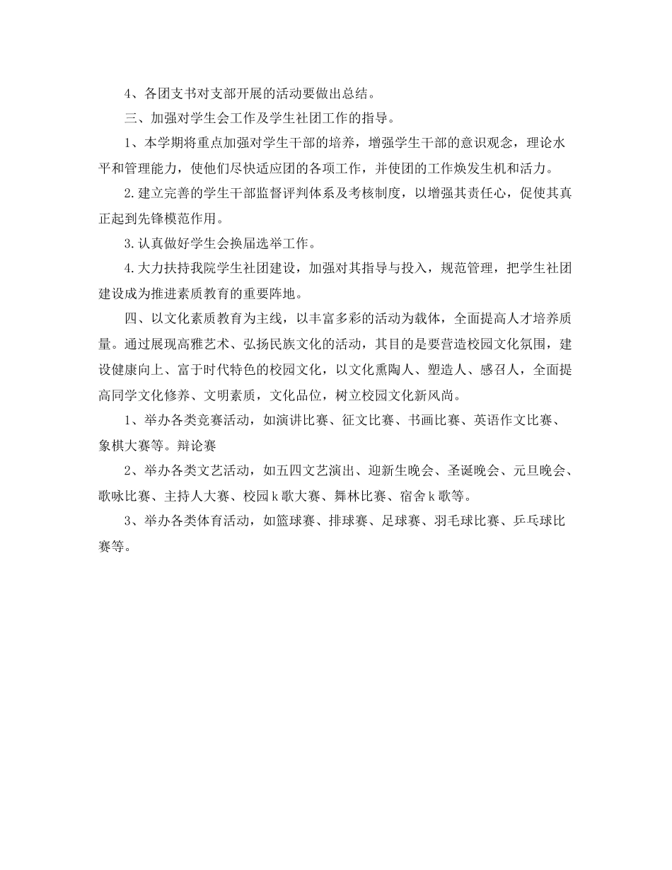 初校团委工作计划 _第2页