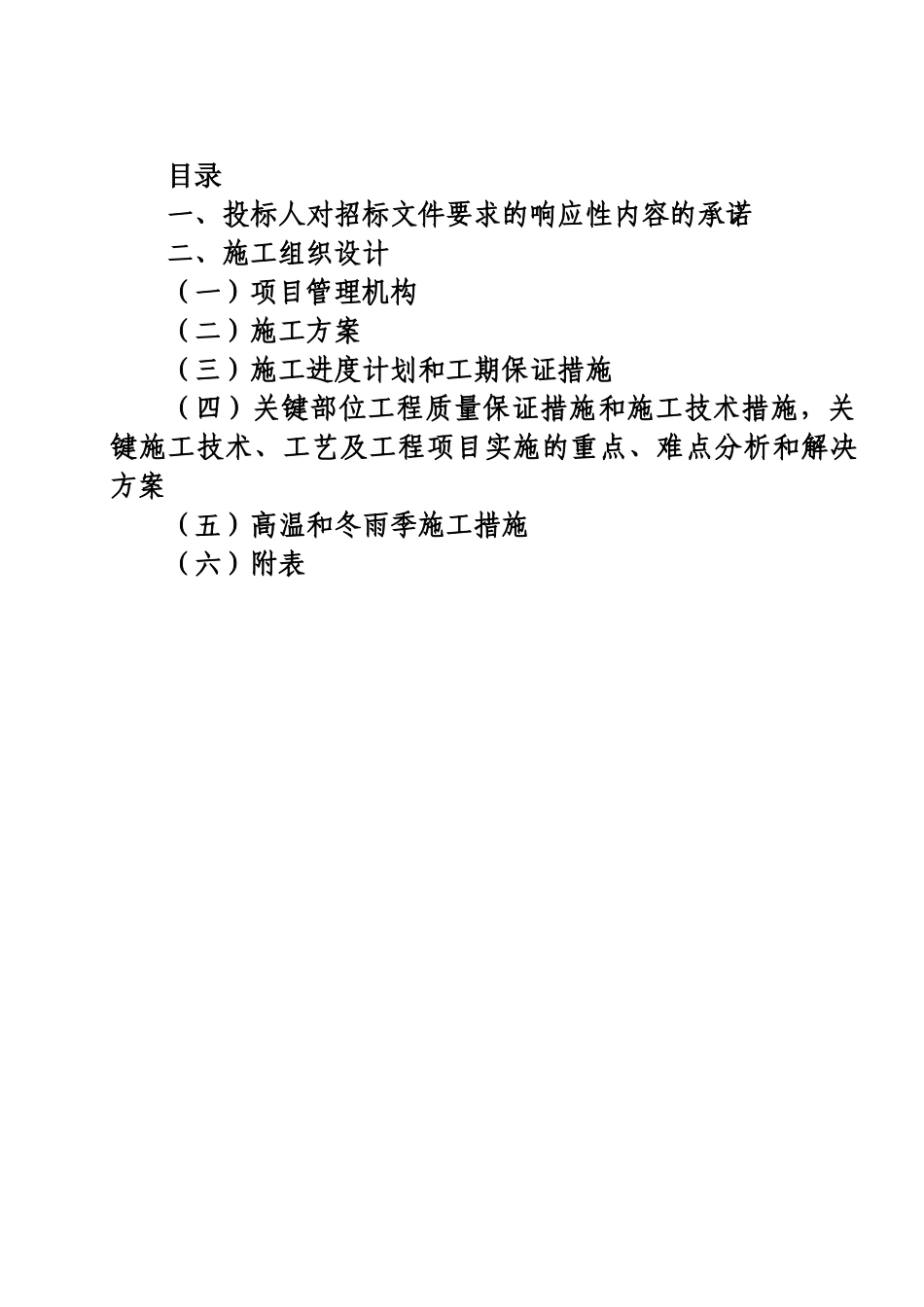 水库出险加固工程_第2页