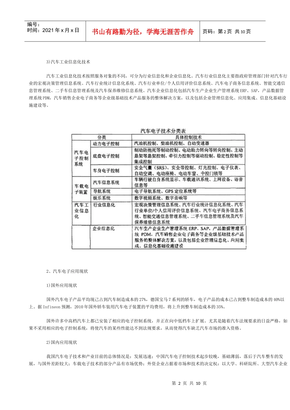 汽车电子技术及产品“十一五”专题发展规划概要_第2页