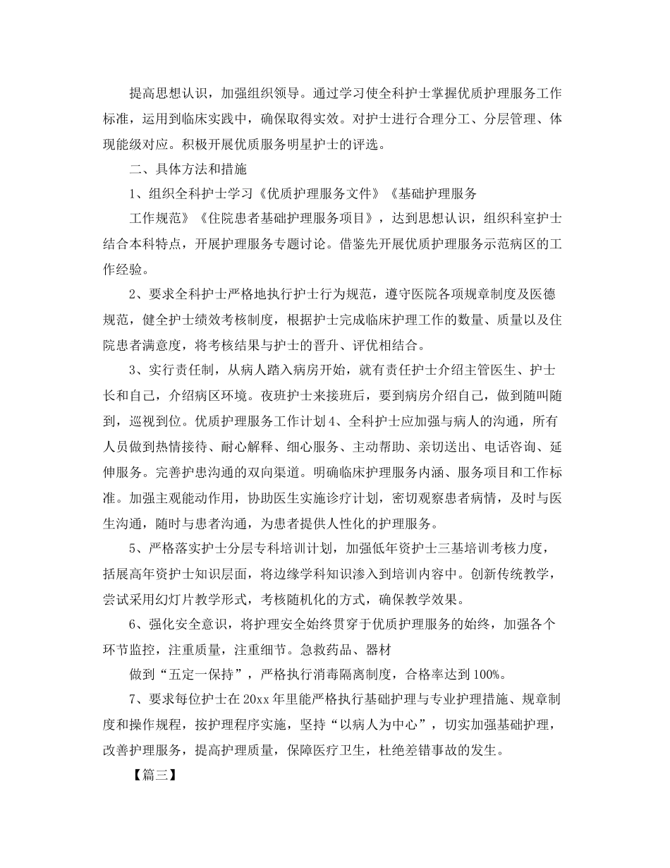 医院优质护理服务工作计划 _第3页
