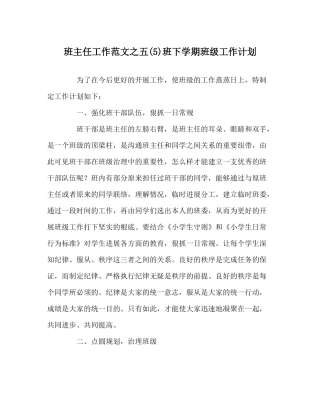 班主任工作范文五5)班下学期班级工作计划