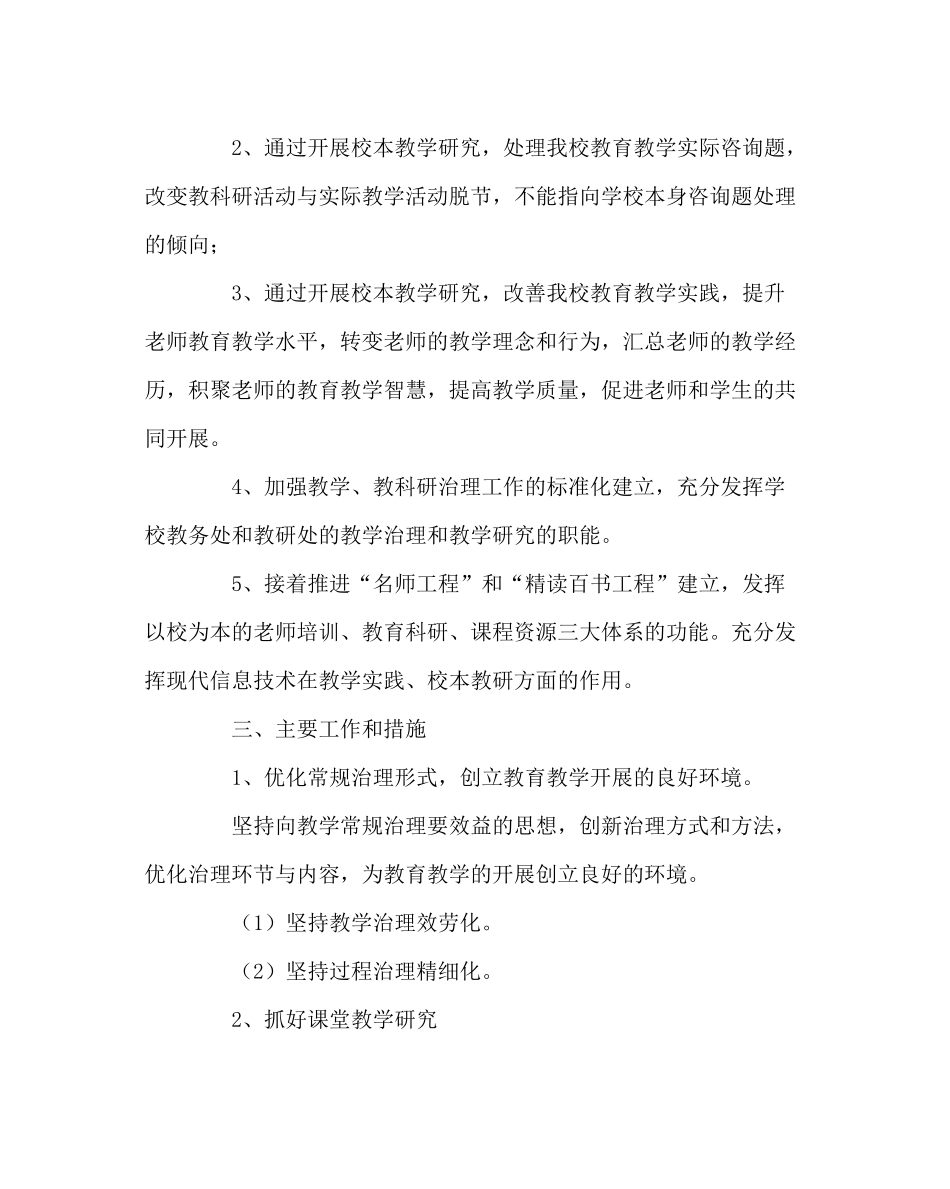 教导处范文校本教研工作计划二_第2页