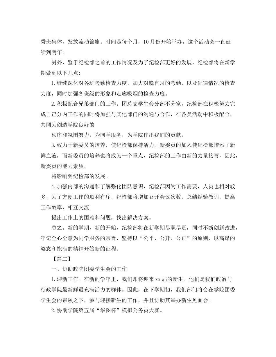 学生会纪检部新学期工作计划书 _第2页