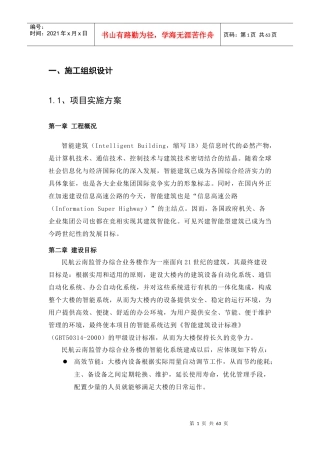 智能化小区弱电系统解决方案1