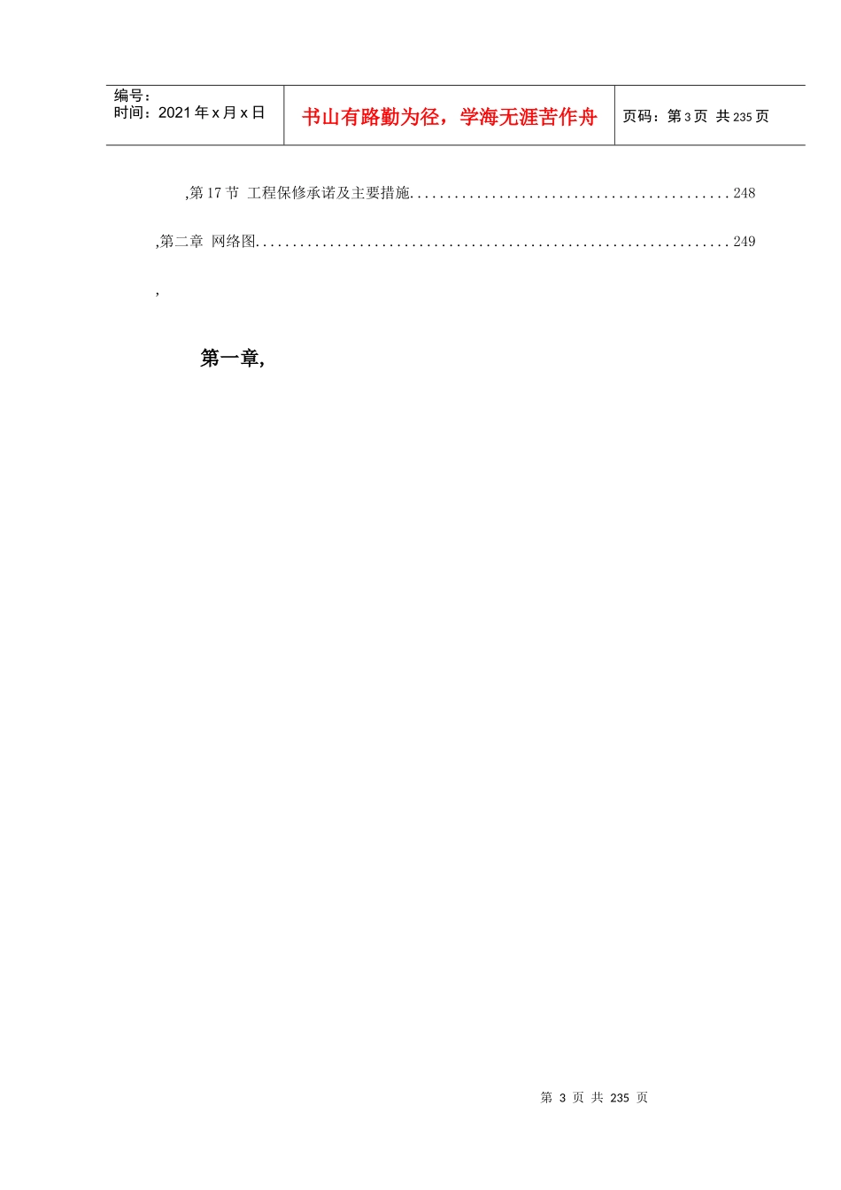 某办公楼室内装饰工程施工组织设计_第3页