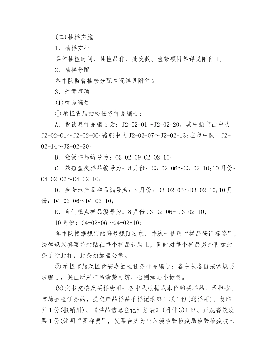 2024食品安全下半年工作计划与2024食品安全监督局工作计划选文汇编_第3页