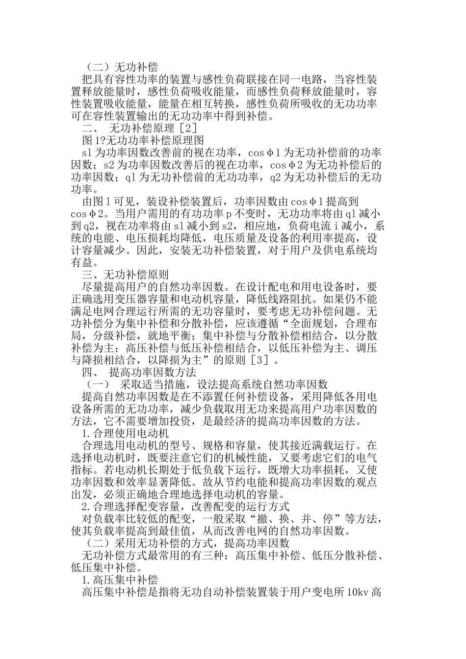 医院配电网的功率因数与无功补偿_第2页