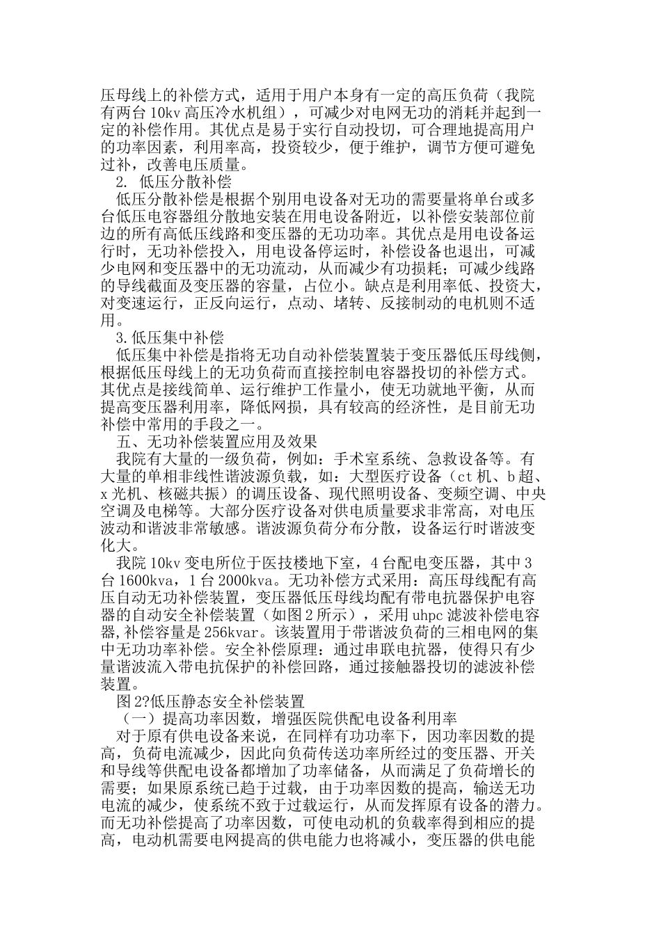 医院配电网的功率因数与无功补偿_第3页