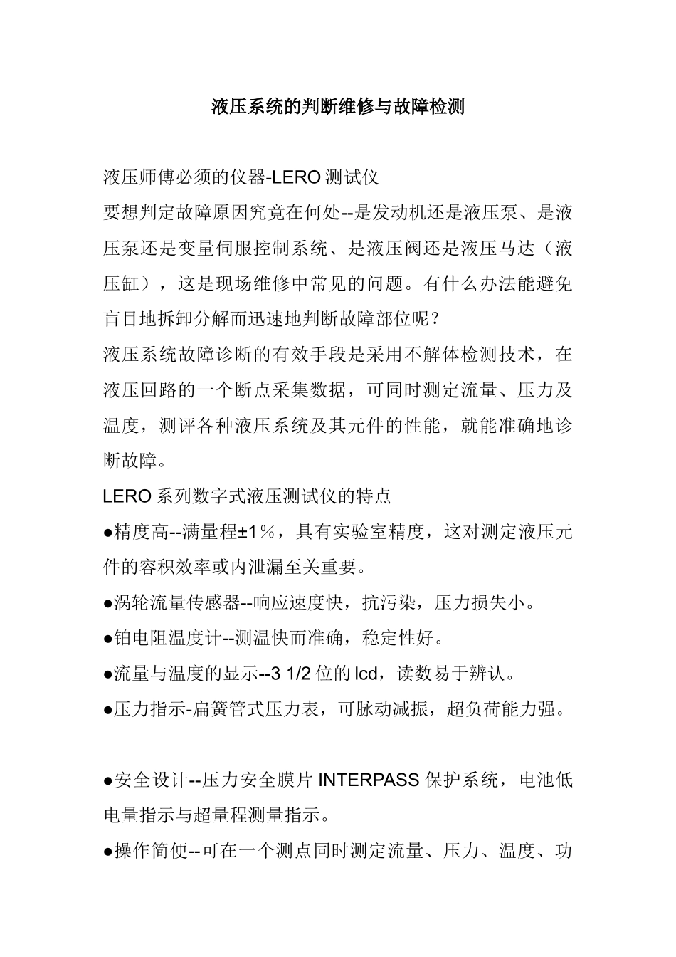 液压系统的判断维修与故障检测_第1页