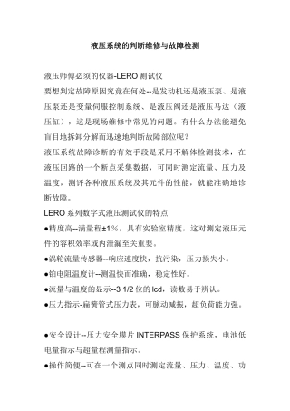 液压系统的判断维修与故障检测