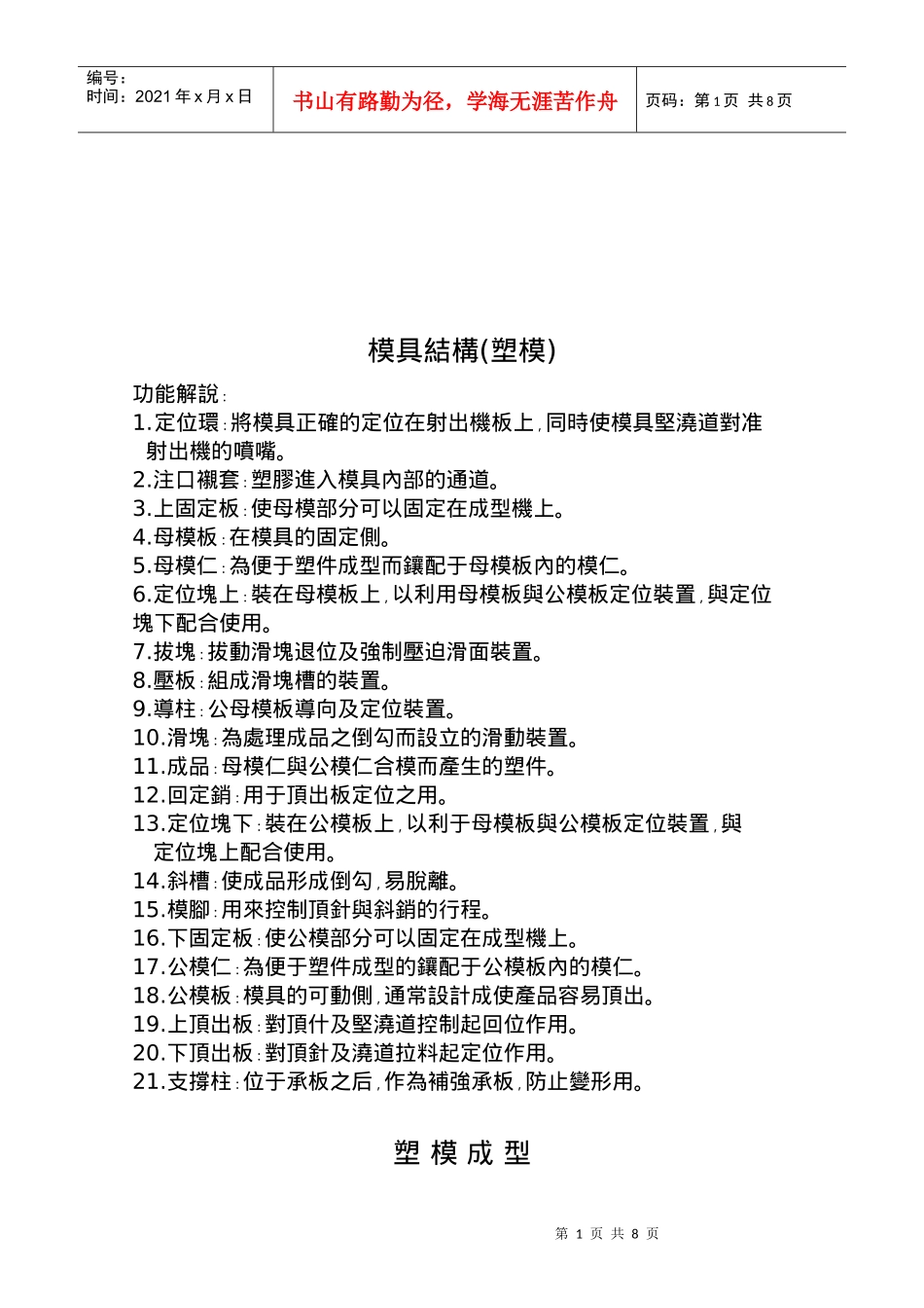 模具结构与注塑模设计_第1页