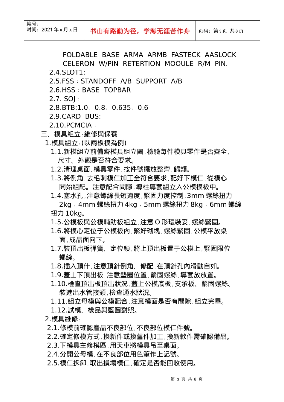 模具结构与注塑模设计_第3页