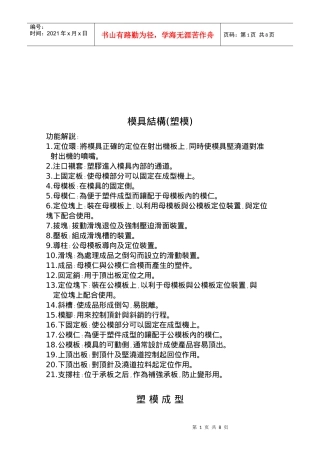 模具结构与注塑模设计