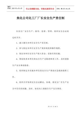 某焦化公司化工厂厂某汽车全生产责任制汇编