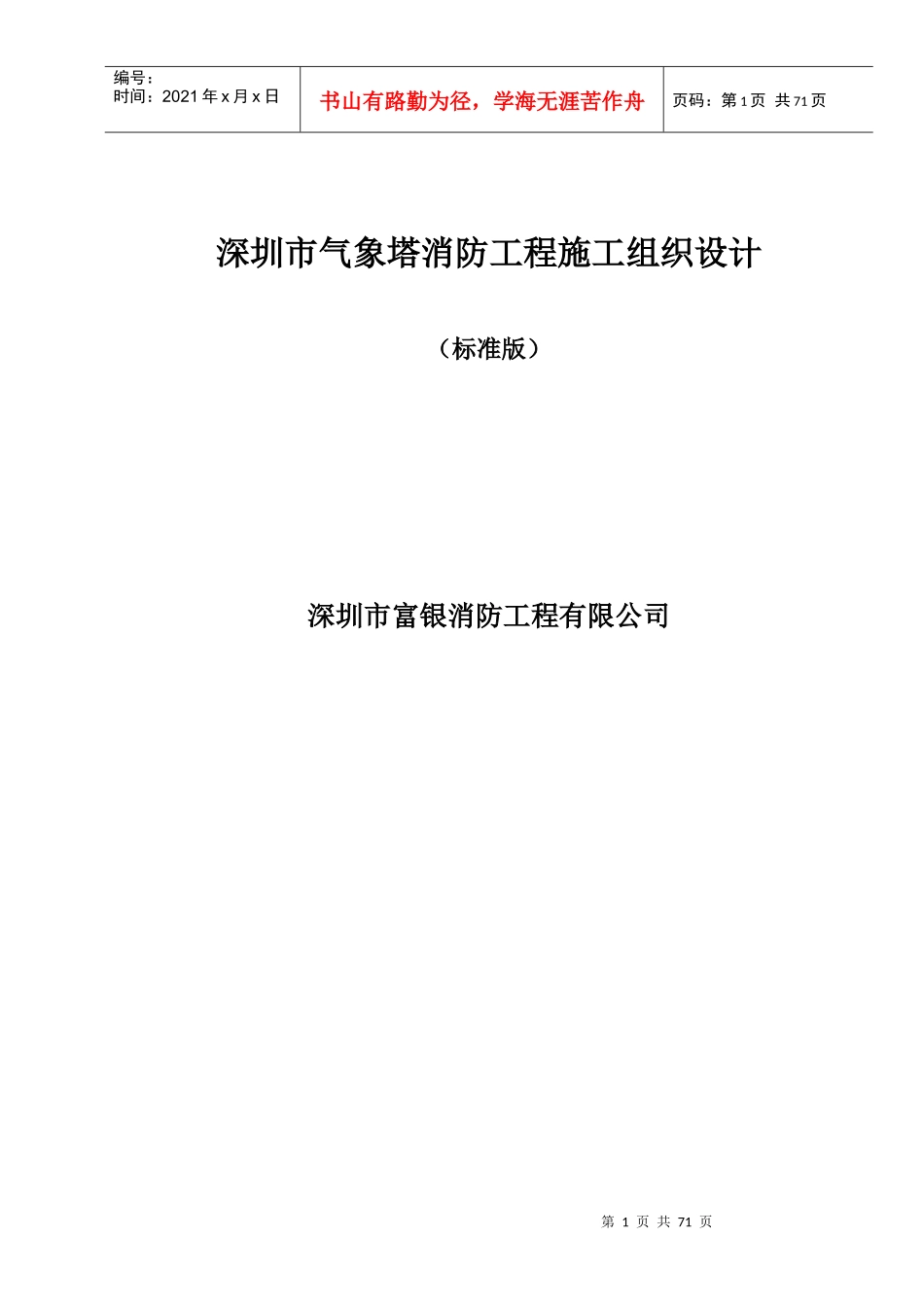 消防工程施工组织设计(标准版)_第1页
