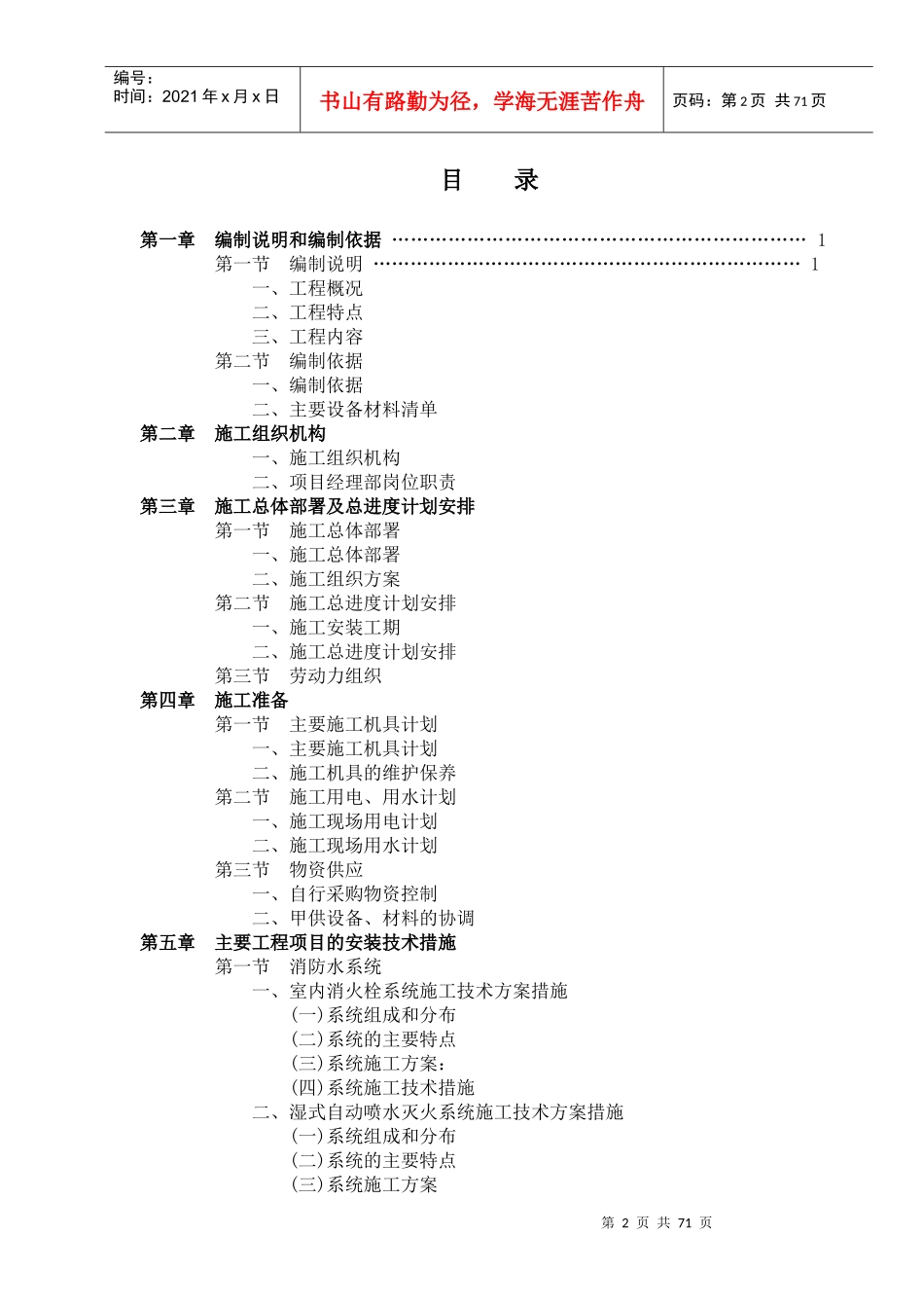 消防工程施工组织设计(标准版)_第2页
