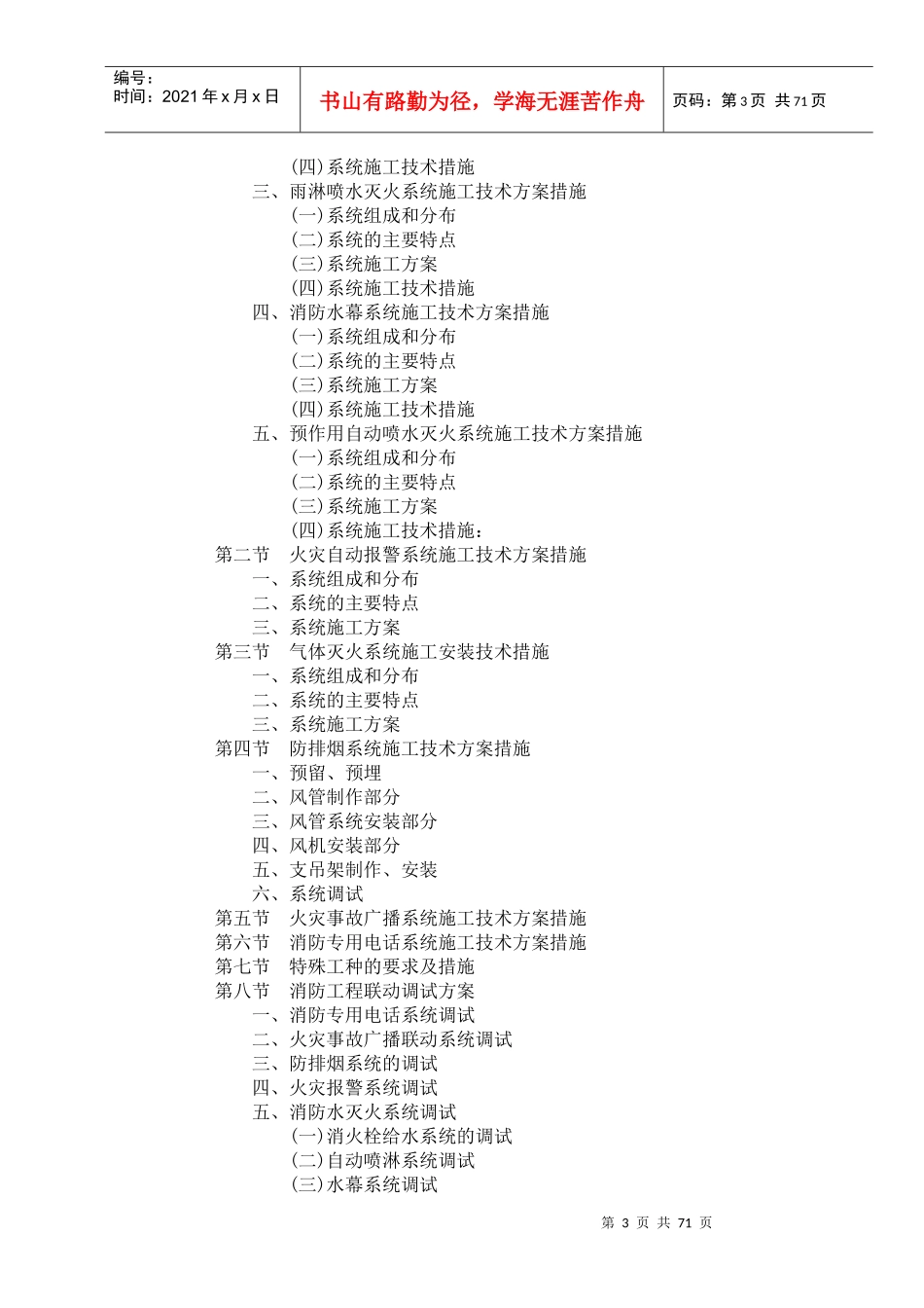 消防工程施工组织设计(标准版)_第3页