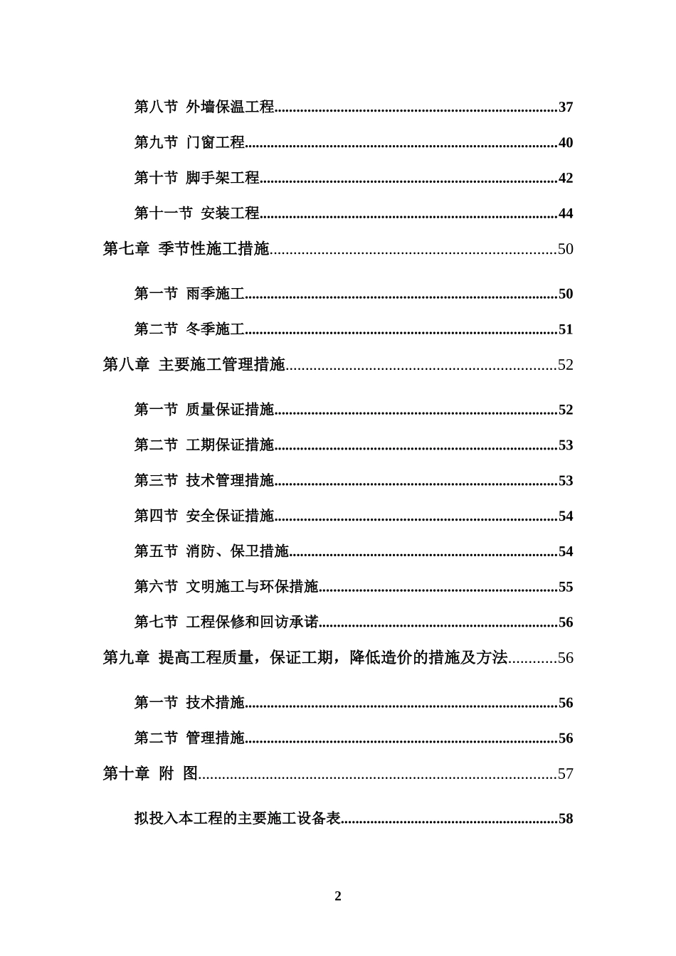 某住宅楼工程施工组织设计(DOC 61页)_第2页