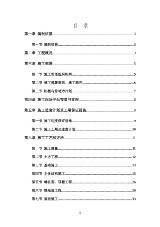 某住宅楼工程施工组织设计(DOC 61页)