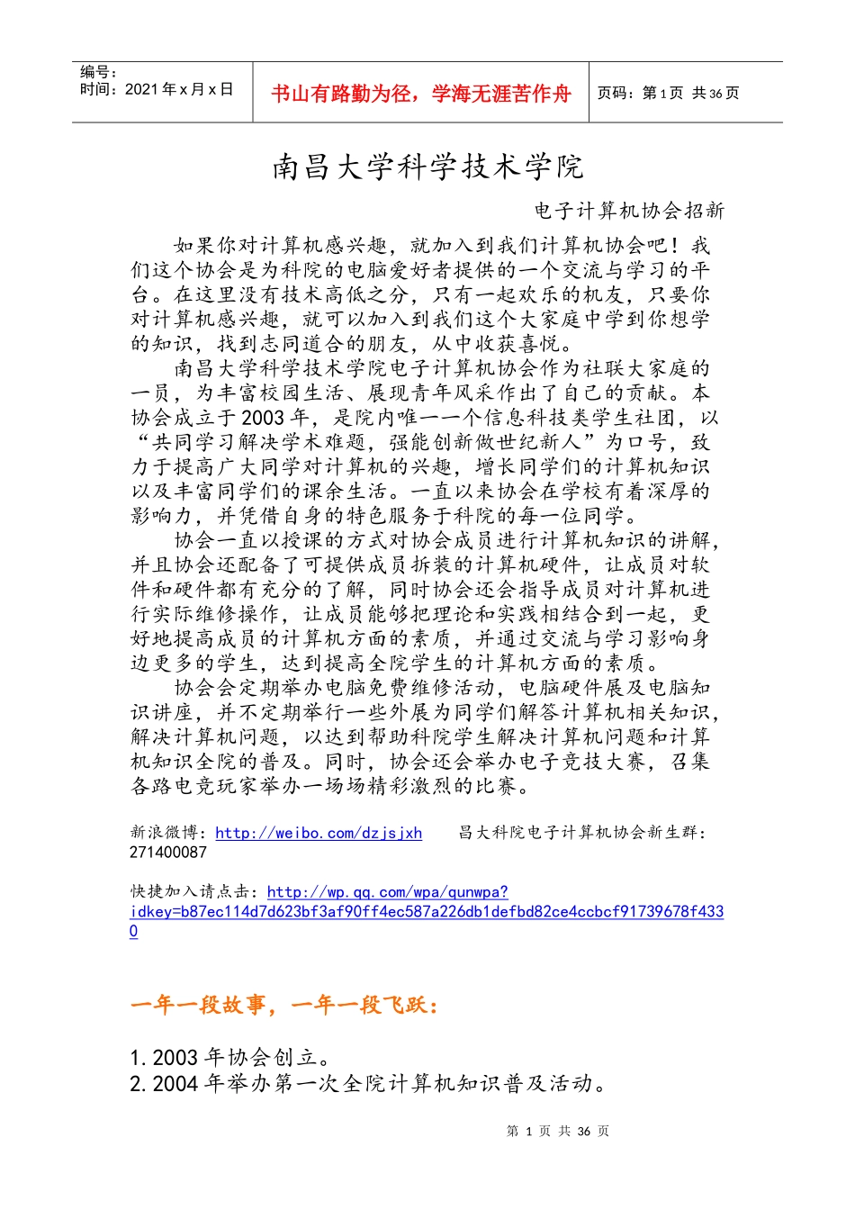 昌大科院电子计算机协会介绍_第1页
