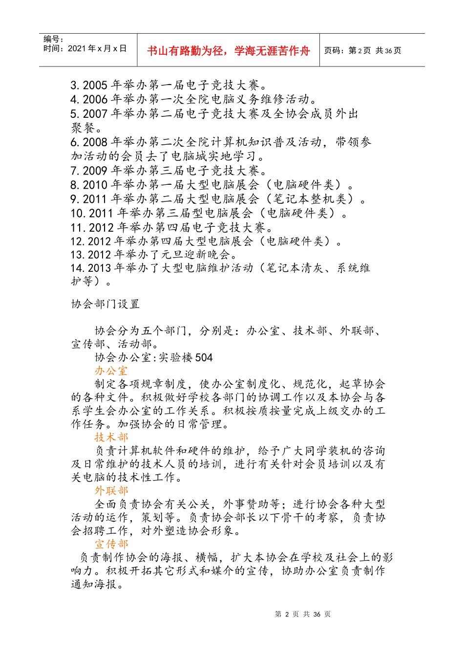 昌大科院电子计算机协会介绍_第2页