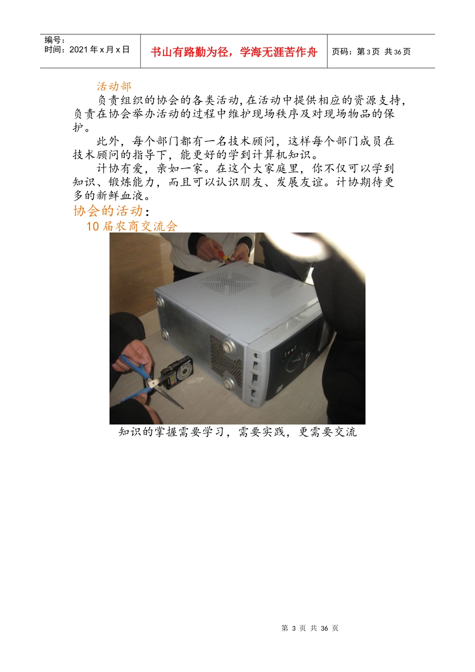 昌大科院电子计算机协会介绍_第3页