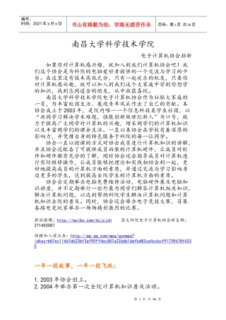 昌大科院电子计算机协会介绍