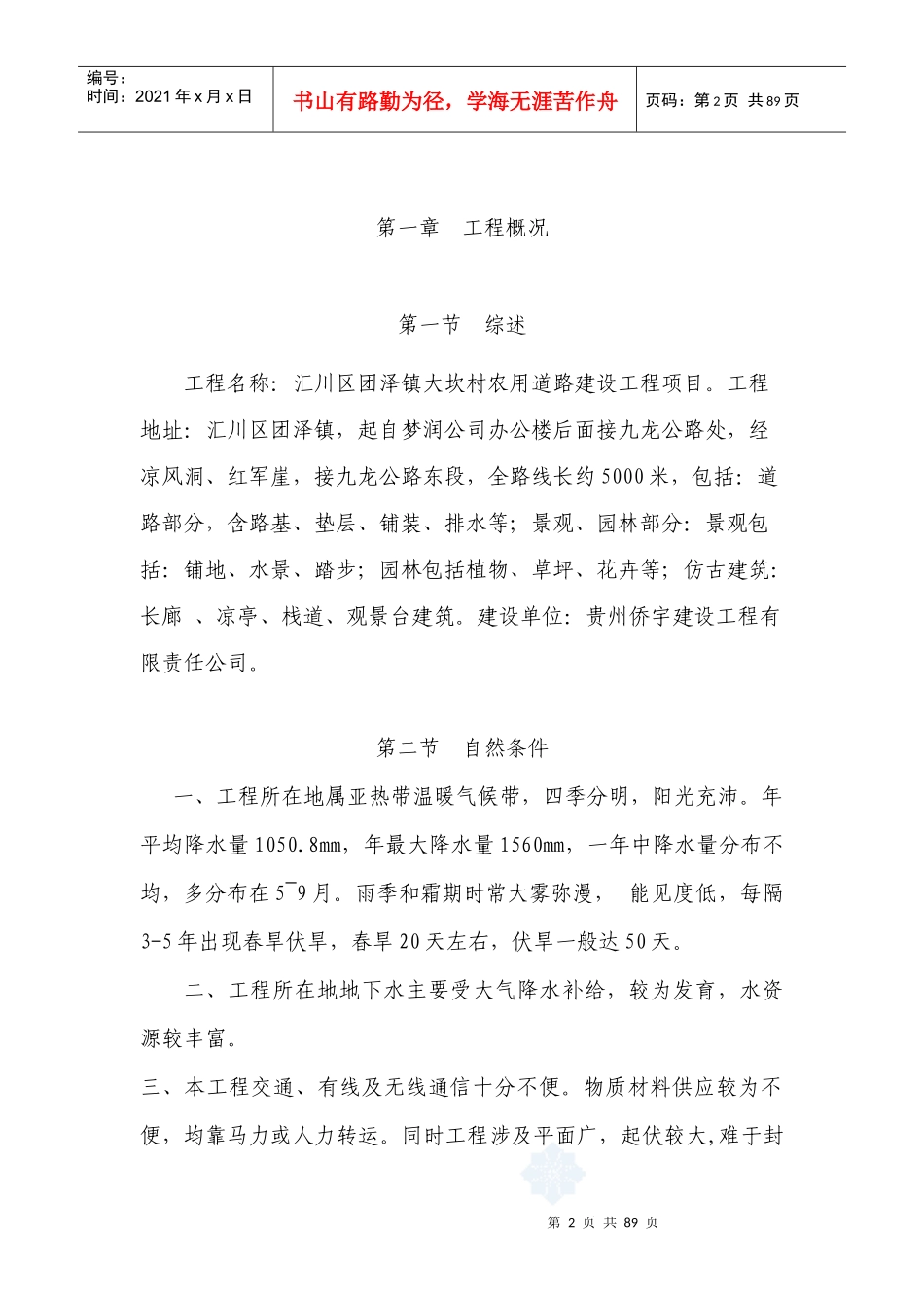 汇川区团泽镇大坎村农用道路建设工程项目施工组织设计_第2页