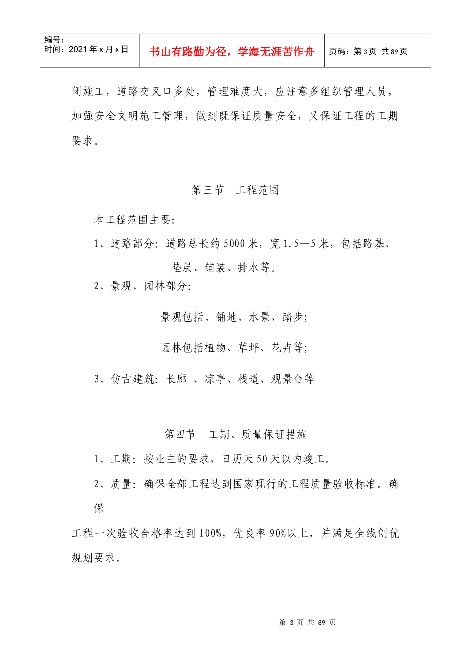汇川区团泽镇大坎村农用道路建设工程项目施工组织设计_第3页