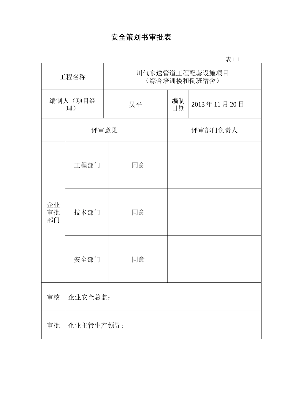 武汉市建设工程安全资料员培训资料2_第3页