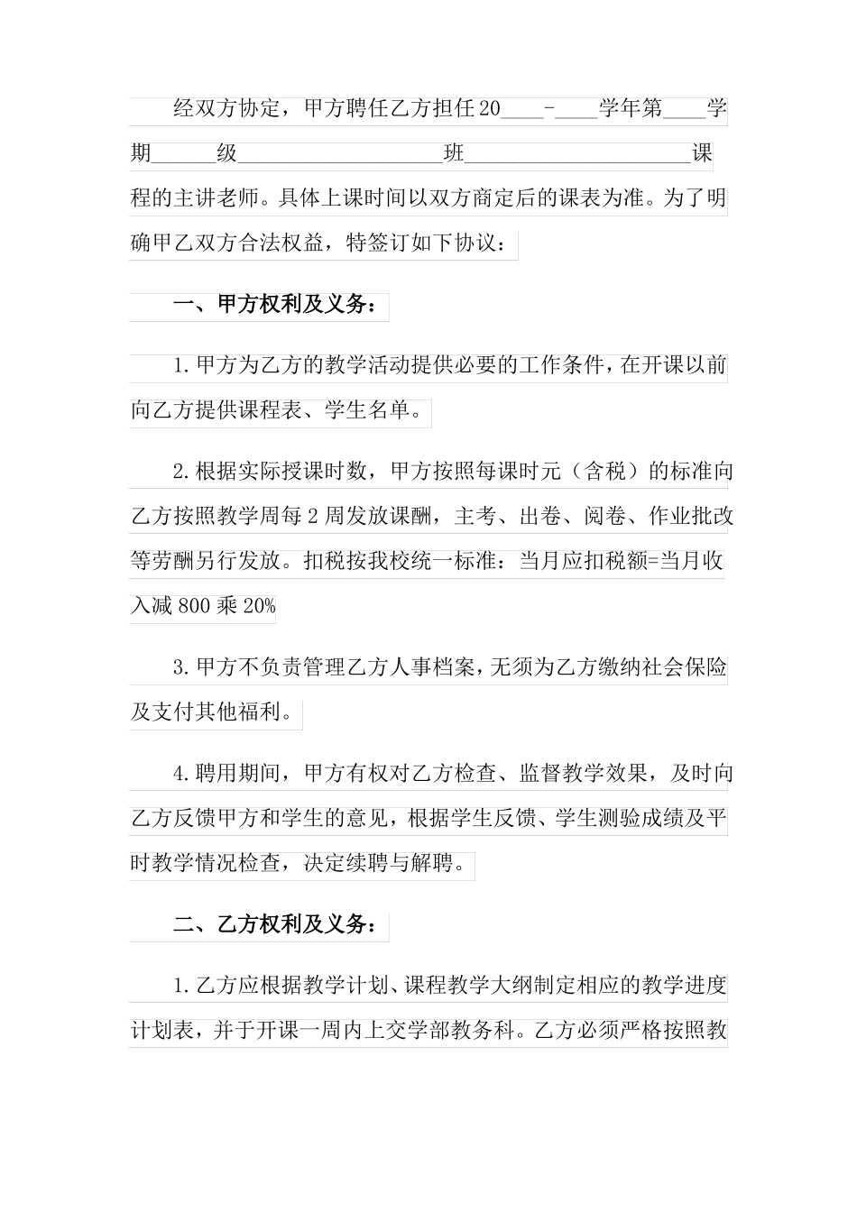 外聘教师协议书7篇_第3页