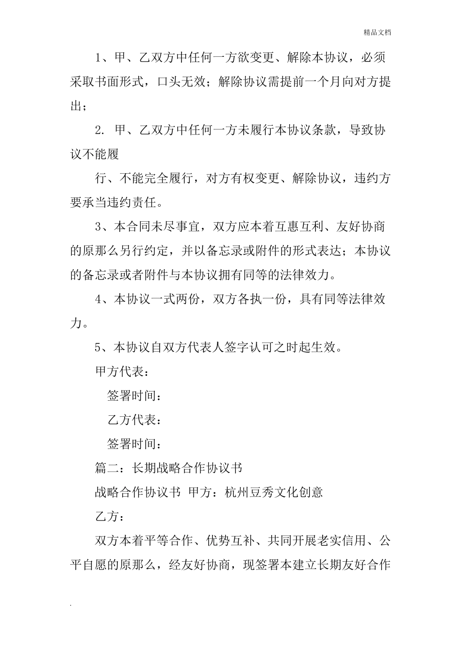 战略合作协议书模版_第2页