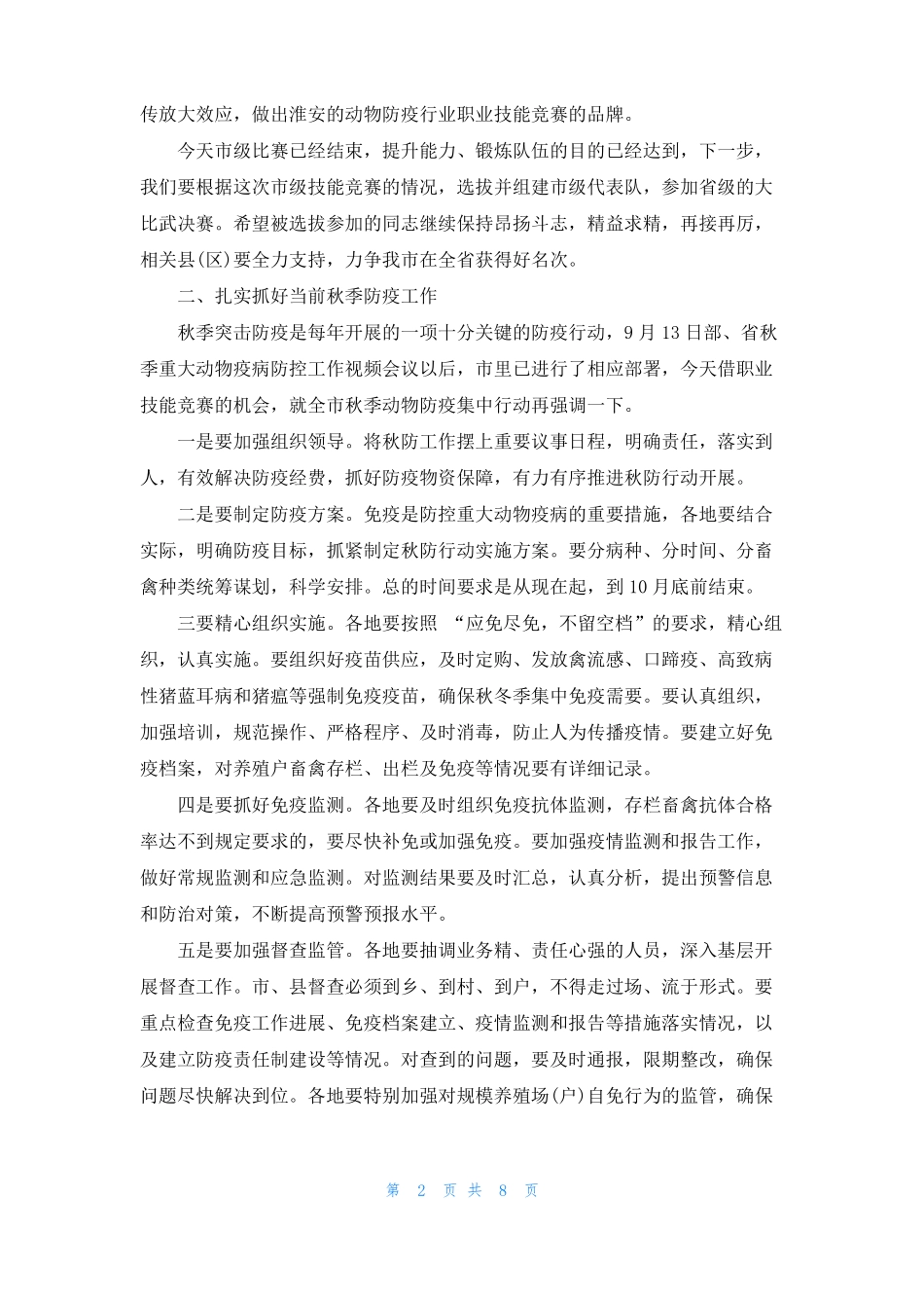 职业技能竞赛闭幕式讲话_第2页