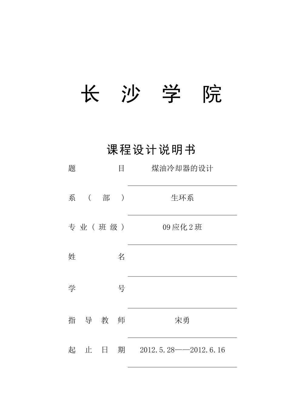 煤油冷却器课程设计_第1页