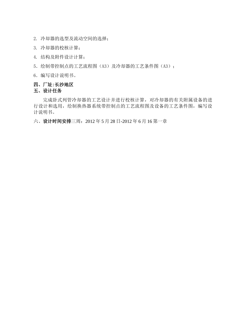 煤油冷却器课程设计_第3页