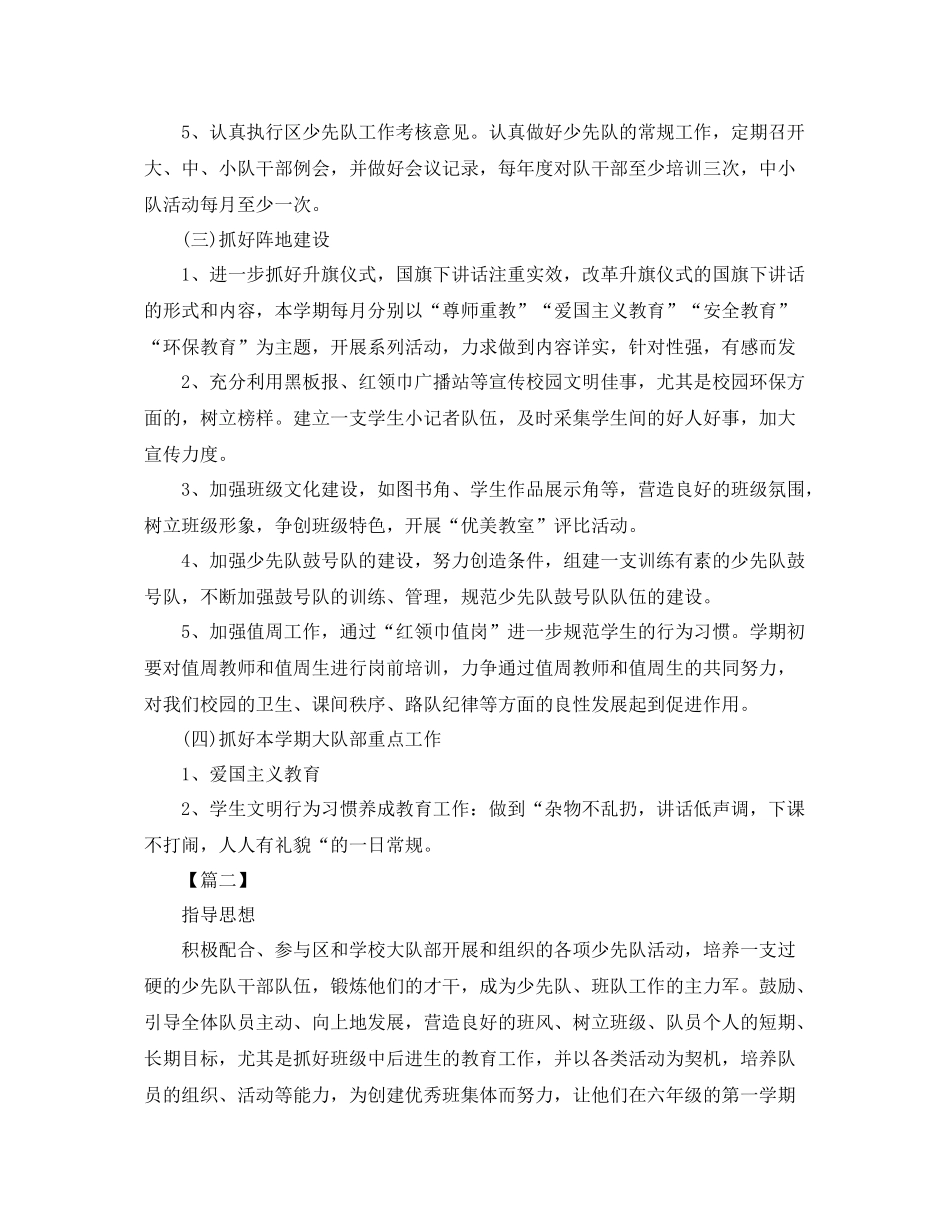 少先队中队活动计划书 _第2页
